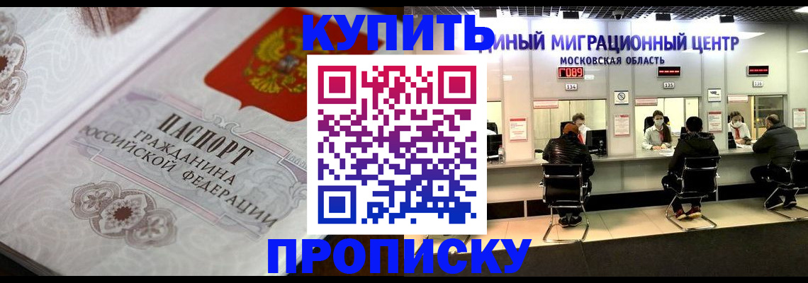 прописка законно в Краснозаводске