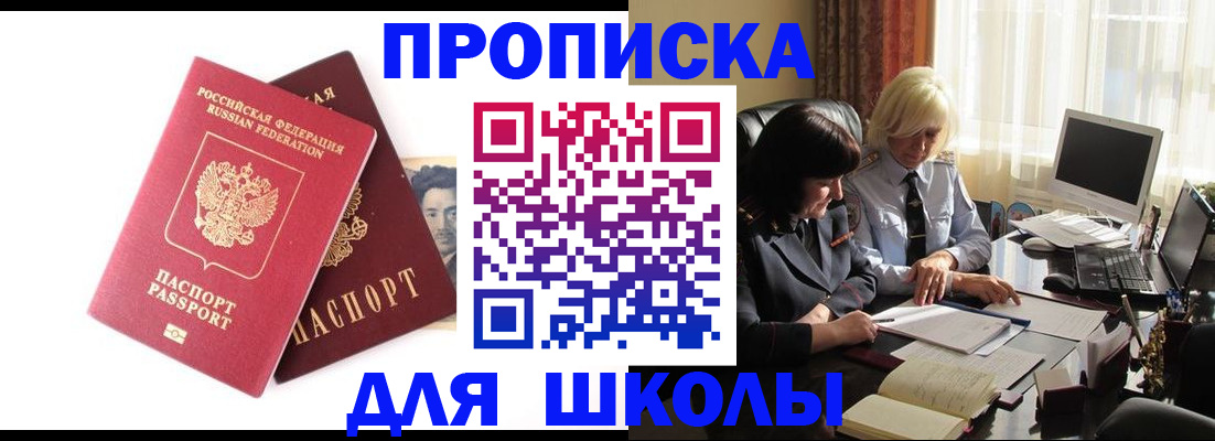 прописка в квартире в Краснозаводске