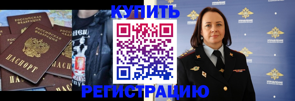 временная прописка в Краснозаводске