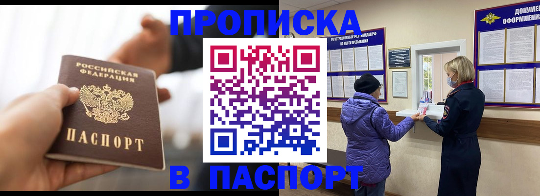 прописка законно в Краснозаводске